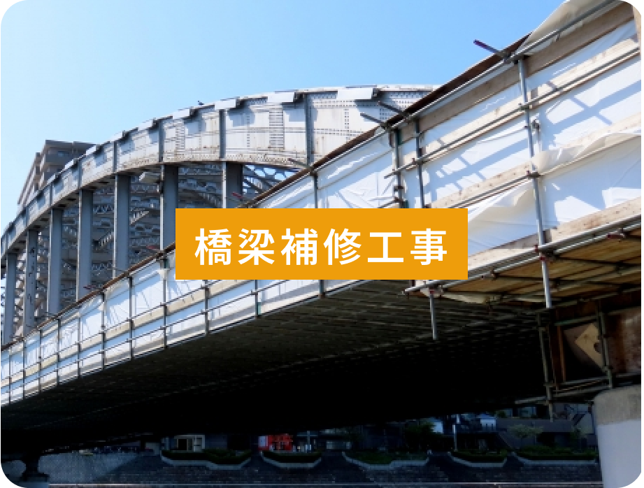 治水対策工事