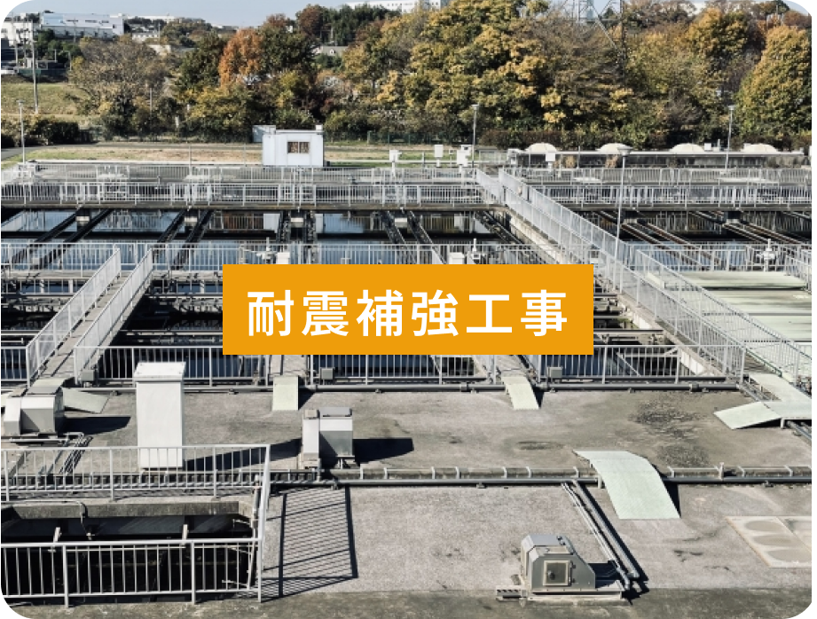 上下水道整備